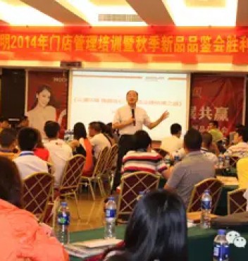 热烈祝贺金年会金字招牌诚信至上2014《聚力品牌,发展共赢》——门店管理提升暨秋季新品品鉴会圆满成功!