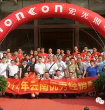 热烈祝贺金年会金字招牌诚信至上2014年云南优秀经销商会议胜利召开!